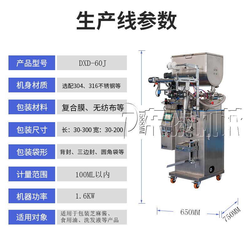 全自動立式醬料包裝機